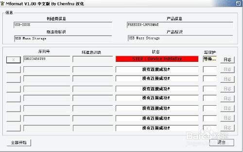 mformat,U盘修复工具,Mformat下载
