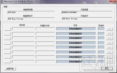 mformat,U盘修复工具,Mformat下载