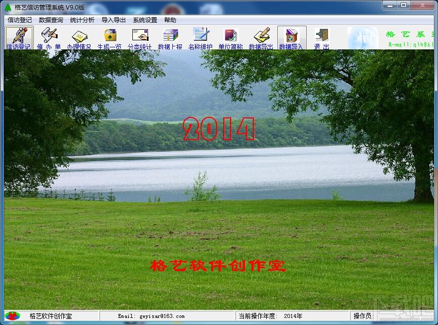格艺信访登记管理系统,格艺信访登记管理系统下载,格艺信访登记管理系统官方下载