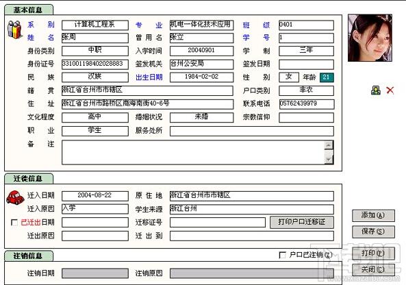 户口管理软件,文达户口软件,文达户口软件学校版