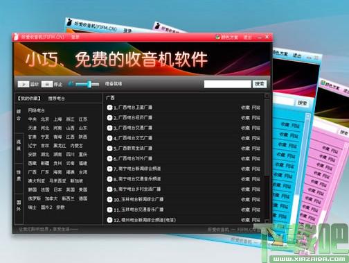 收音机,收音机软件,好爱收音机,网络电台
