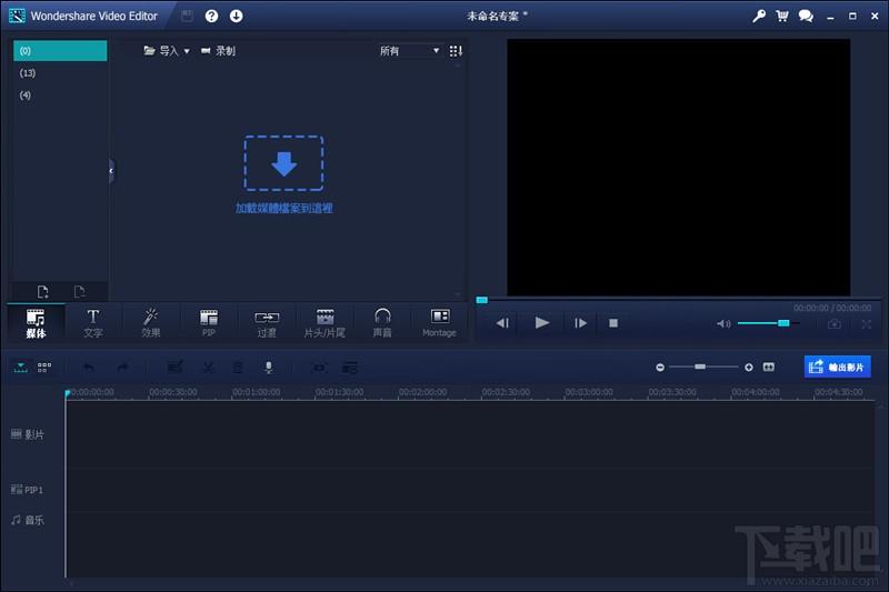 Wondershare Video Editor,视频编辑软件,视频编辑软件下载,视频截取工具