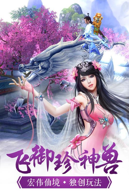 凡人诛仙诀官方版下载,凡人诛仙诀,仙侠手游,国战手游