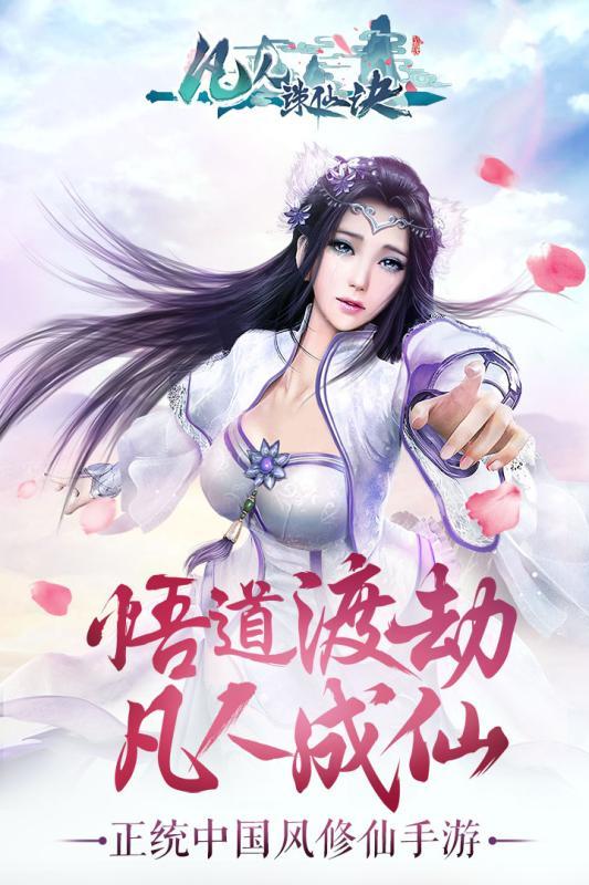 凡人诛仙诀官方版下载,凡人诛仙诀,仙侠手游,国战手游