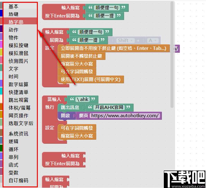 AutoHotKey积木语法产生器下载,编程效率,语法生成