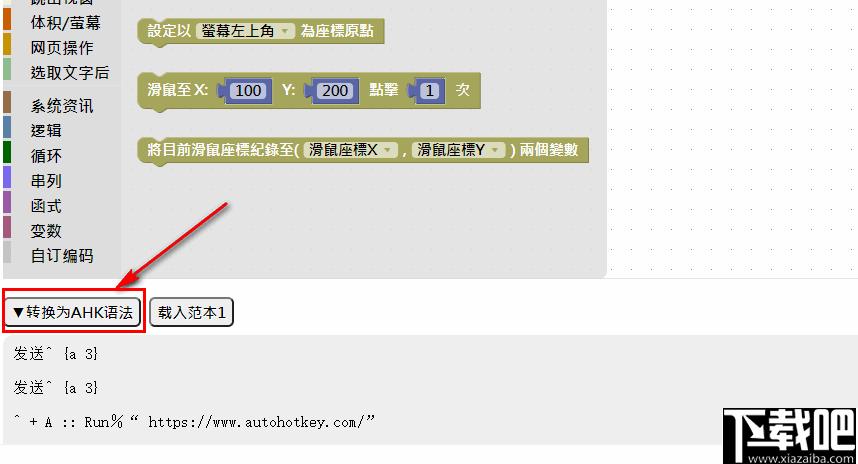AutoHotKey积木语法产生器下载,编程效率,语法生成