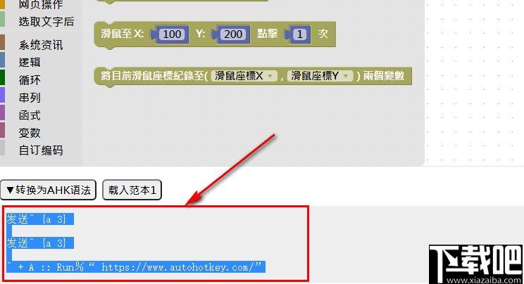 AutoHotKey积木语法产生器下载,编程效率,语法生成
