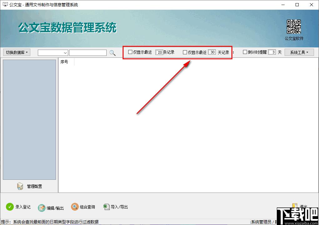 公文宝文书制作与信息管理系统下载,数据管理,信息管理