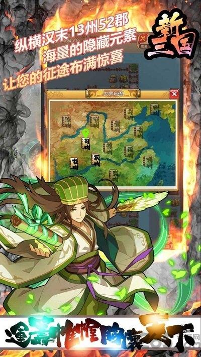 新三国最新版下载,新三国,三国手游,战斗手游