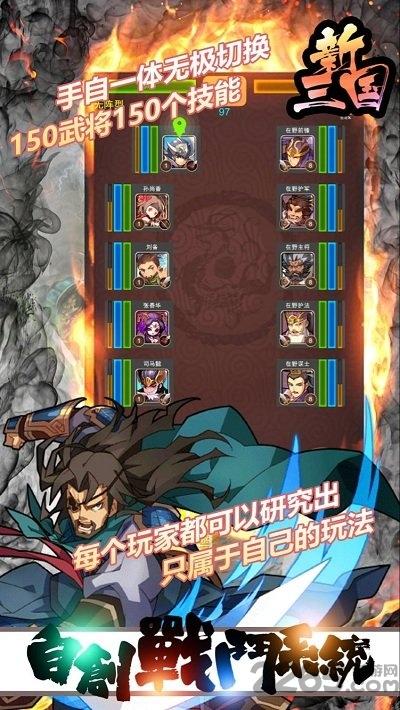 新三国最新版下载,新三国,三国手游,战斗手游