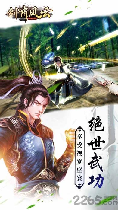 剑啸风云手机游戏(暂未上线),剑啸风云,修仙手游,rpg手游,对战手游