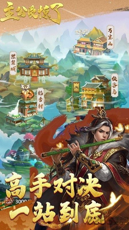 主公受惊了ol官方版下载,主公受惊了ol,武侠游戏,江湖游戏