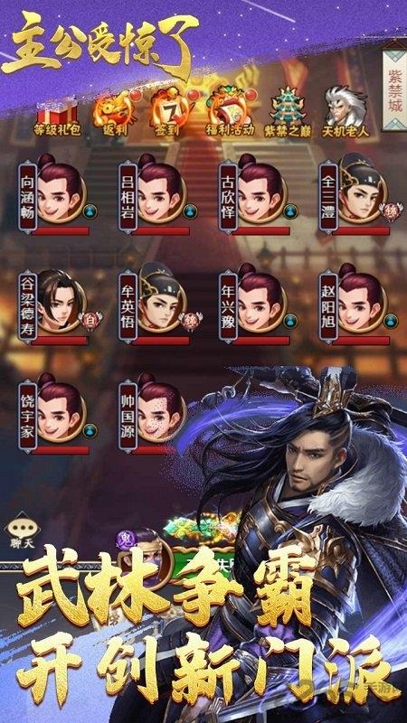 主公受惊了ol官方版下载,主公受惊了ol,武侠游戏,江湖游戏