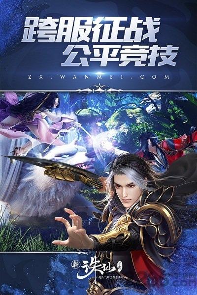 诛仙手游5173客户端下载,诛仙,仙侠手游,5173手游