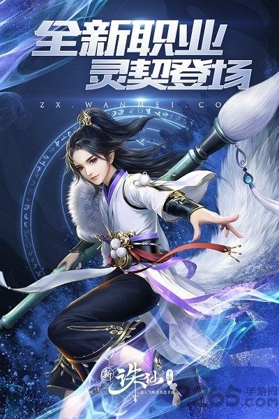 诛仙手游5173客户端下载,诛仙,仙侠手游,5173手游
