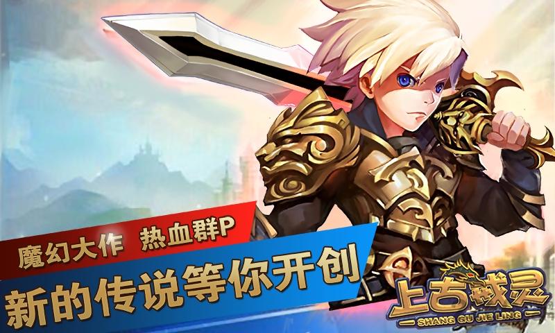 上古戒灵手机游戏下载,上古戒灵,rpg手游,动作手游,对战手游