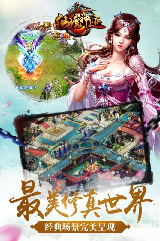 仙魔神迹手机版下载,仙魔神迹,仙侠手游,PK手游,角色扮演