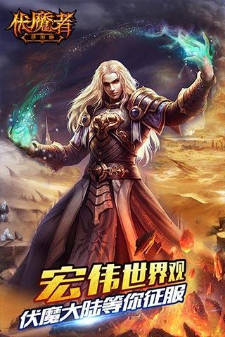 伏魔者手游18183版下载,伏魔者,魔幻手游,暗黑手游