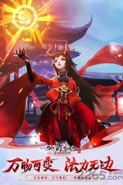 仙剑奇侠传4官方正版下载,仙侠手游,玄幻手游,仙剑奇侠传4