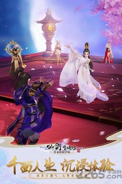 仙剑奇侠传4官方正版下载,仙侠手游,玄幻手游,仙剑奇侠传4