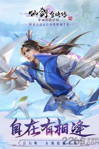 仙剑奇侠传4官方正版下载,仙侠手游,玄幻手游,仙剑奇侠传4