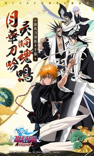 境界死神激斗国际服下载,境界死神激斗,死神手游,动漫手游,二次元手游