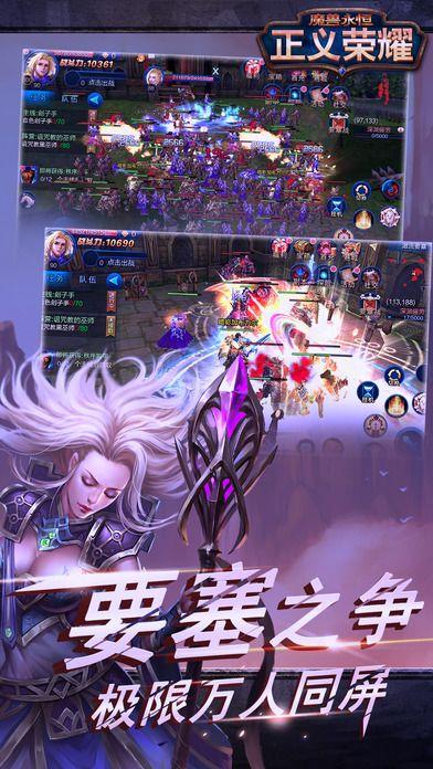 魔兽永恒正义荣耀手机版下载,魔兽永恒正义荣耀,魔幻手游,战斗手游