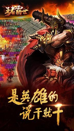 王者霸世果盘游戏(暂未上线),王者霸世,传奇手游,PK手游,果盘手游