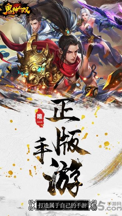 鬼神无双传手游下载,鬼神无双传,封神榜手游,神话手游,arpg手游