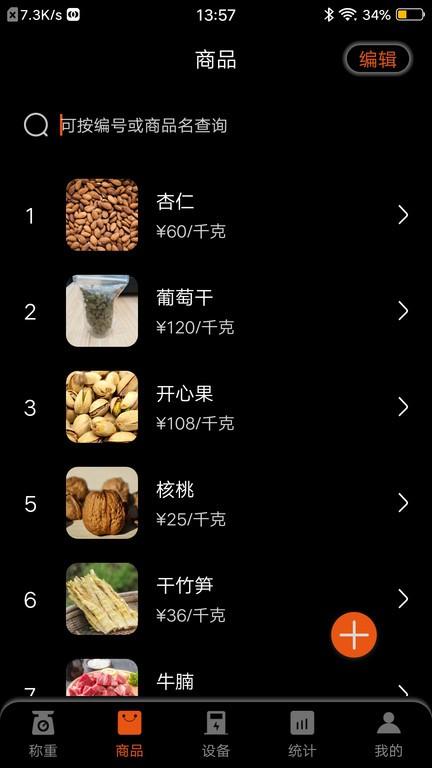 小秤匠app官方版下载,店铺管理app,小秤匠,效率app