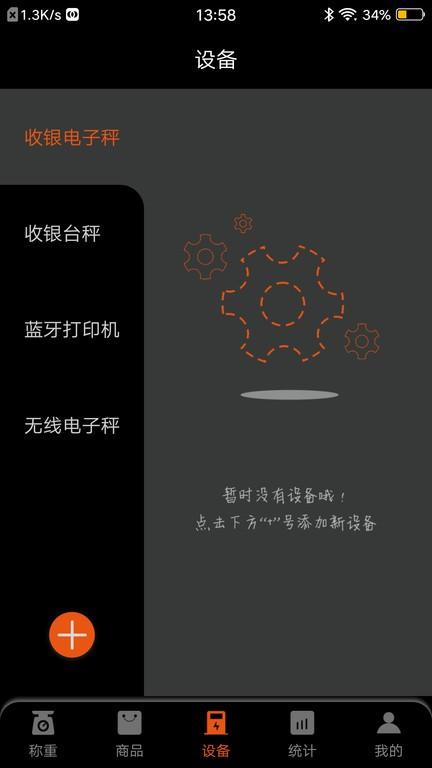 小秤匠app官方版下载,店铺管理app,小秤匠,效率app