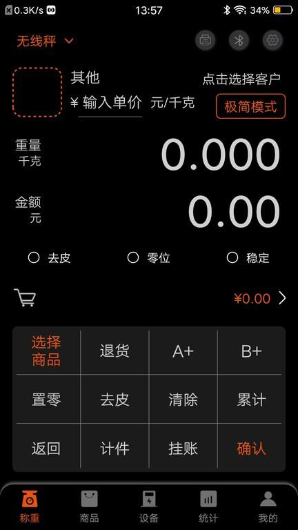 小秤匠app官方版下载,店铺管理app,小秤匠,效率app