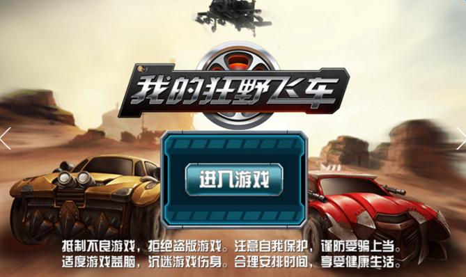 我的狂野飞车内购破解版下载,我的狂野飞车,赛车游戏,竞速游戏