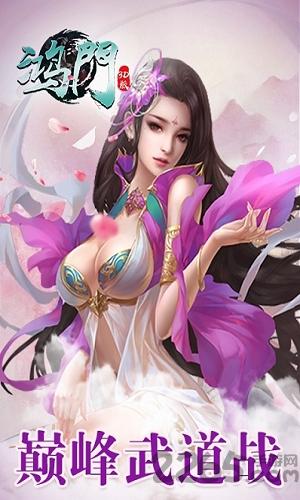 鸿门3d手游下载,鸿门3d,修真手游,竞技手游