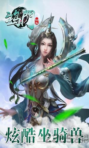鸿门3d手游下载,鸿门3d,修真手游,竞技手游