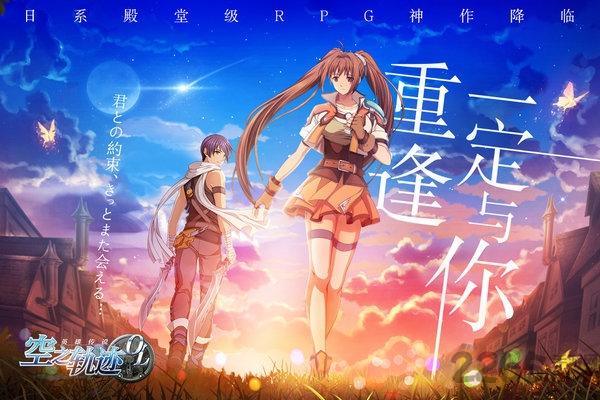 空之轨迹ol正式版下载,空之轨迹ol,动漫手游,回合制手游