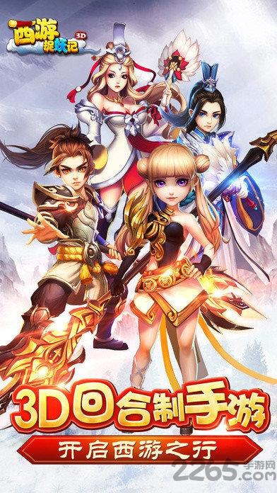 腾讯西游捉妖记3d手游下载,西游捉妖记3d,西游手游,腾讯手游