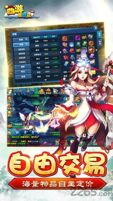 腾讯西游捉妖记3d手游下载,西游捉妖记3d,西游手游,腾讯手游