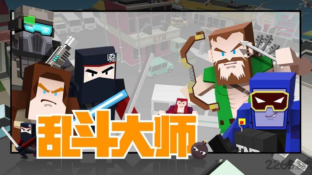 乱斗大师手机版下载,乱斗大师,格斗游戏