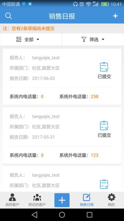 宜选crm app下载,宜选crm,销售app,管理app