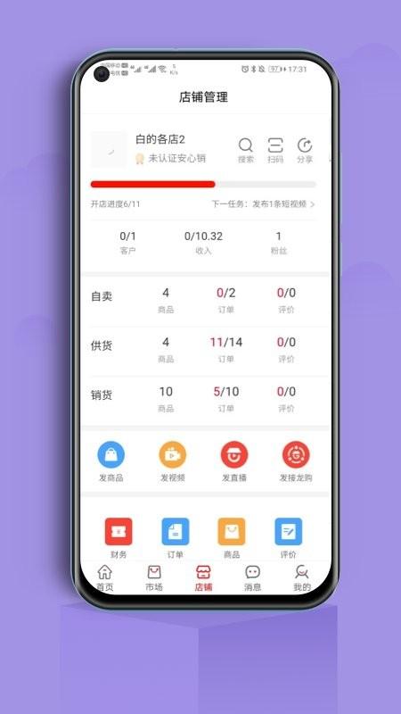 各店商户端下载,各店,网店app,店铺管理app