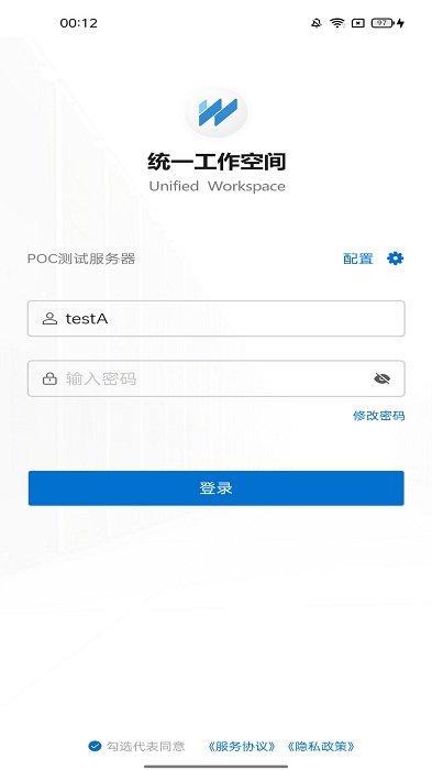 统一工作空间手机版下载,统一工作空间,效率app