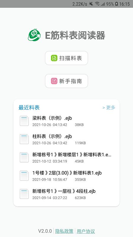 e筋料表阅读器appp下载,料表阅读器,办公app