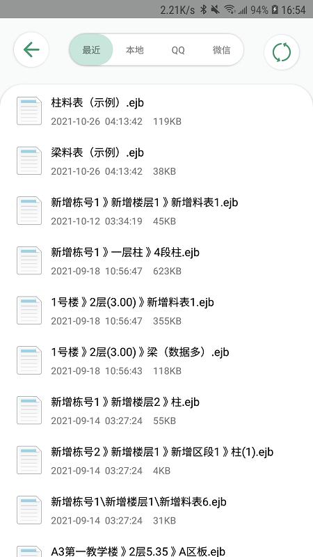 e筋料表阅读器appp下载,料表阅读器,办公app