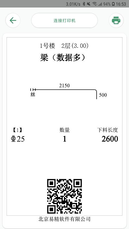 e筋料表阅读器appp下载,料表阅读器,办公app