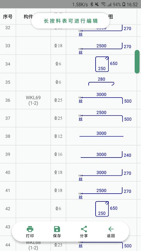 e筋料表阅读器appp下载,料表阅读器,办公app